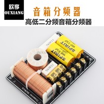 Frequency divider High and low tone 20% frequency home sound dividers horn 20% Frequency Scrambler material Real material