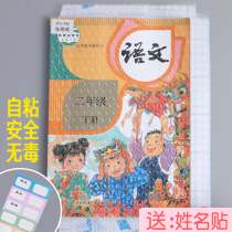 Self-adhesive primary school first grade book cover full set of transparent matte primary school students with protective textbook book cover second and third grade