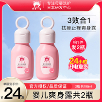 Red baby elephant baby body lotion 99ml moisturizing essence baby peach water newborn body powder liquid