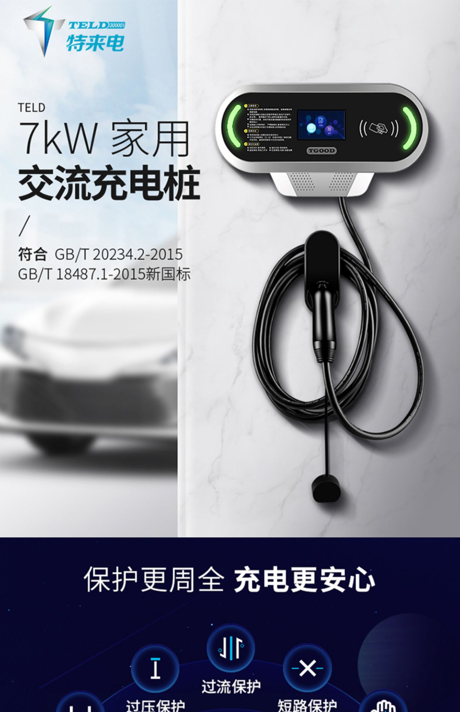 特来电新能源电动汽车7kw交流充电桩适用于特斯拉