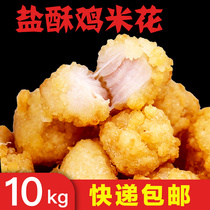 Flavored with Qianzi salt crispy chicken rice semi-finished frozen commercial fried snack chicken rice flower halal salt chicken whole box