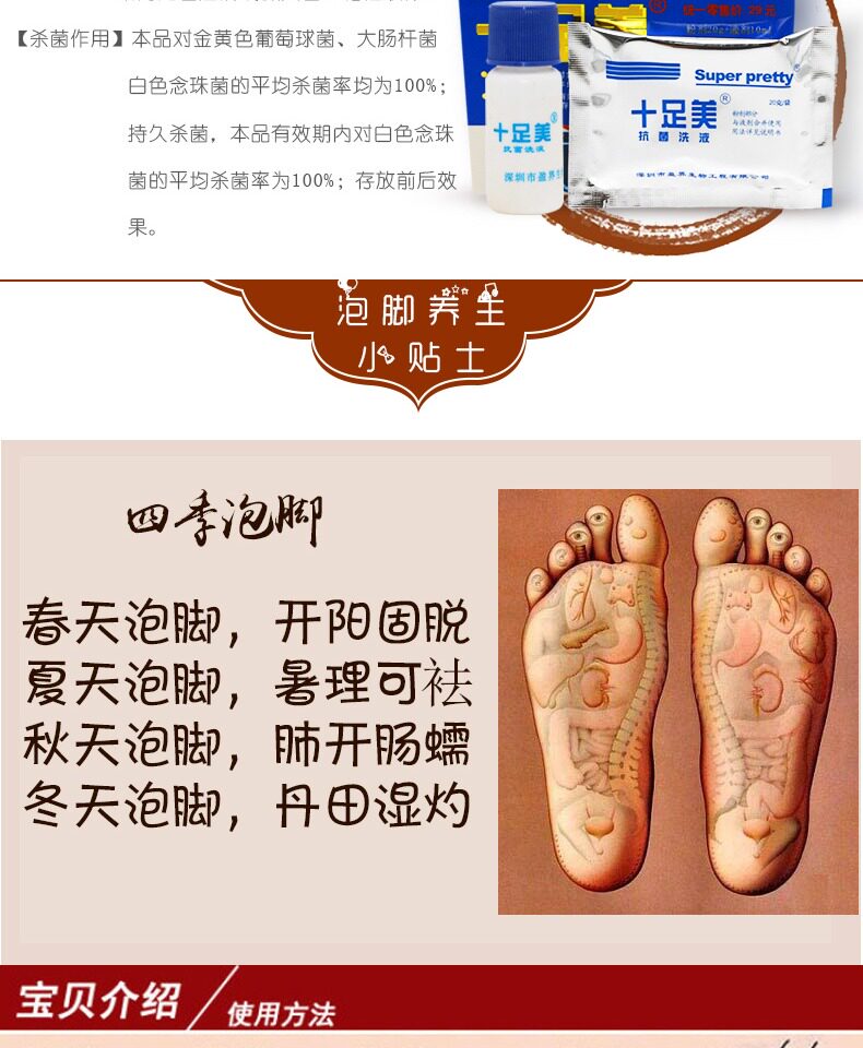 十足美抗菌洗液泡脚脚气脱皮脚臭脚痒杀菌足光粉脚汗烂脚丫一次灵
