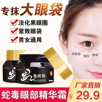 Huayue love snake venom eye cream dedicated to big eye bag wrinkles dark circles for men and women