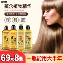 (69 yuan 8 bottles) Ziran charm ginger shampoo Fushun fried hair head Deep Hydration smooth from the hair core repair