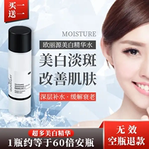 Liying Dingquan Ou Liyuan Whitening Essence Water whitening light spots care for your delicate skin Ocean