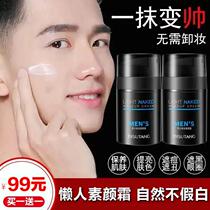 Bi Sutang becomes a handsome artifact mens makeup cream cover black eyes brighten your skin buy one get one free