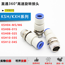KXH high speed rotary straight through joint KSH04-M5 06-01S 06-01S 10-03S 12-04S 12-04S M6 M6
