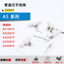 Throttle throttle AS1001F-04 AS1001F-04 AS2001F-06 AS3001F-10 AS3001F-10 AS2501F-08