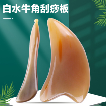 White buffalo horn face scraping board facial beauty eye Plucker neck shoulder back special whole body Universal