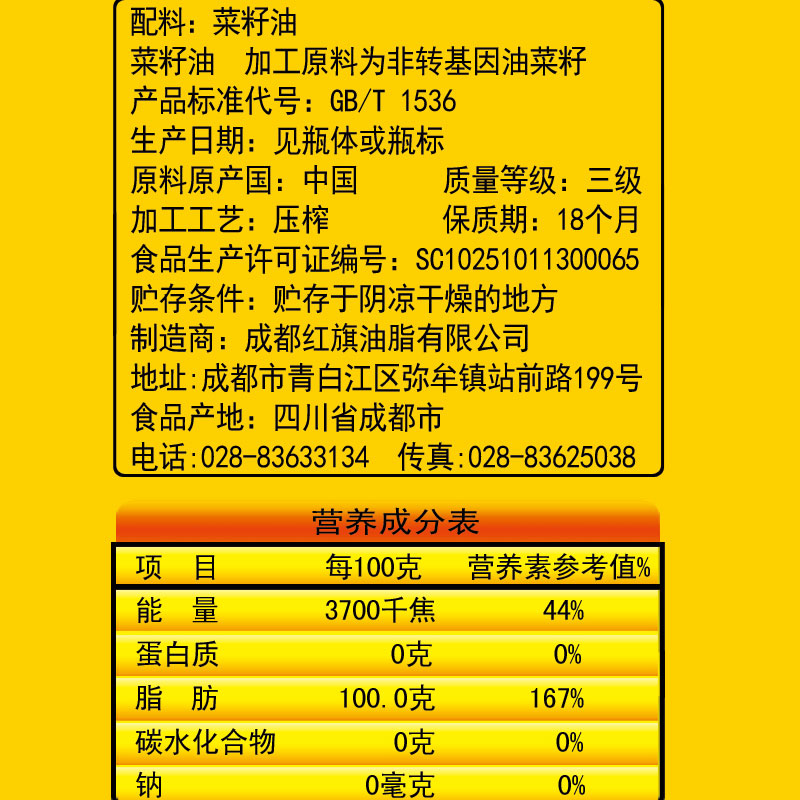 菜籽油执行标准图片