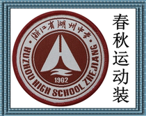 Hangzhou Shixing Costume Huzhou Middle School Spring and Autumn Sportswear School Uniform Special Shoot###