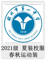 Hangzhou Shixing clothing Huzhou No.1 Middle School 2021 summer clothing spring and autumn sportswear school uniform special shoot###
