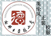 School designated shop Hangzhou Shixing Clothing Tongxiang Chongde Primary School British style formal school uniform###