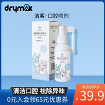 On the new) Jie pet oral spray mist to remove odors clean teeth to relieve bad breath dogs and cats universal 50ml