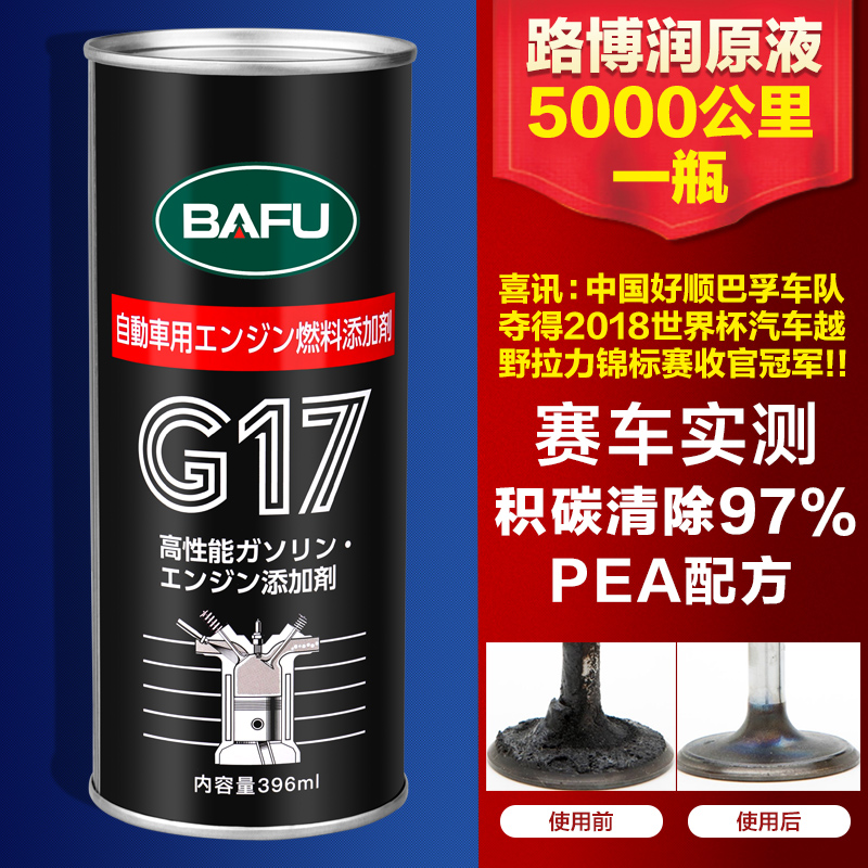 出口日本版，BAFU 巴孚 G17 畅跑9543 PEA配方 汽油添加剂/燃油宝396ml