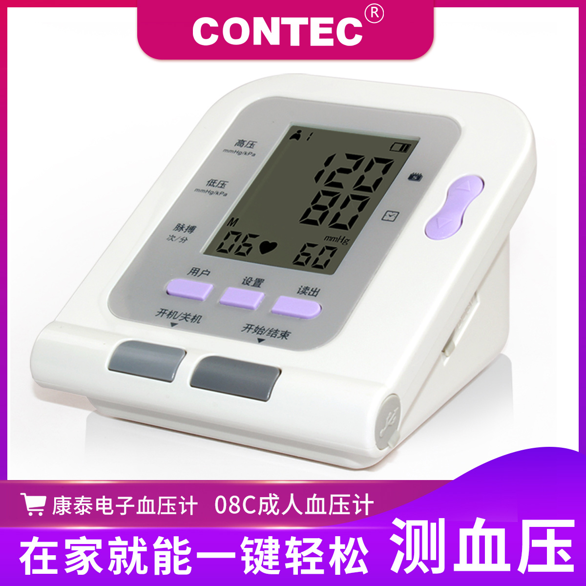 contec electronic blood pressure measuring instrument for blood pressure measurement