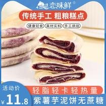 Purple Potato Puree Cake low o0 No sugar fine Fatty Oil Card Calories Pregnant with sugar Breakfast Solutions for Snack Non Slideshow