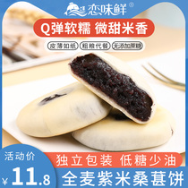 Mulberry Purple Rice Cake Whole Wheat Low No Sugar Fine Urine People Small Packet Sick Fat Special Purple Rice Cake Pregnant Woman Dai Breakfast Zero Food