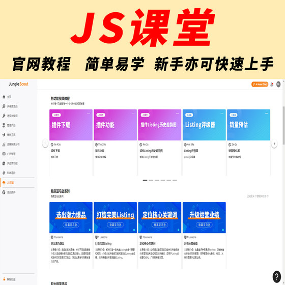 Junglescout 판매자 엘프 멤버 js 플러그인 웹 페이지 아마존 제품 선택 도구 정글 스카우트 Junglescout 판매자 엘프 멤버 js 플러그인 웹 페이지 아마존 제품 선택 도구 정글 스카우트