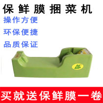 Bale Film Machine Supermarket Preservation Film Baler Machine Vegetable Bale Bale Bale Brand Sofa Brand Sofa Offers Medical Examination Happiness