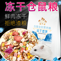Small hamster grain freeze-dried grain nutrition self-matching fruit and vegetable Golden Bear main feed snack supplies 1000g