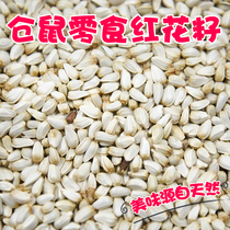Hamster snacks safflower seed pigeon parrot feed ChinChin small pet grain White Melon seed safflower seed 100g