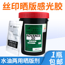 Screen printing screen plate photosensitive glue Japan Murakami AD20 oily dual-use water-based printing plate-making photosensitive paste printing template
