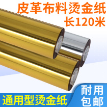 Hot stamping paper over-molded gold cloth paper thermal transfer Press printing leather gold foil paper pu coated paper electrochemical aluminum silver silver paper