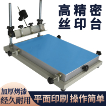 High precision screen printing table screen printing machine manual smt solder paste handprint running table clothing T-shirt printing walking table screen plate