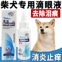 Chai dog special dogs go to tears god instrumental tears remove liquid pet eye drops eyes anti-inflammatory and tears eye shit.