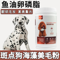 Spot Dog Special Algae Beauty Hairy Powder Lecithin Pet Peppy Dog Popcorn Hair Fall Gross Black Bright Nose Hair Anti Hair Loss