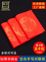 Spring couplets paper Wannian red couplets paper blank handwriting high-end Chinese New Year Spring Festival Home paper Special red paper Xuan paper self-writing