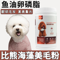 More Than Bear Exclusive Seaweed Meme Powder Lecithin Pet Drop Off Puppy Hair Sweater Hair Black Bright Noseproof Hair Loss