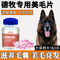Calcium tablet Calcium Flake Seaweed MeMao Lecithin Fish Oil Pet Drop Hair Brightening Nutraceutical for Depherd Dog Exclusive Dogs Eat