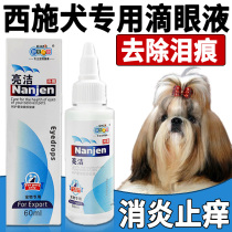 West Sch Dog Special Dogs Go To Tears And God Instrumental Tears Remove The Net Fluid Pet Eye Drops Eye Anti-inflammatory Eye Shit
