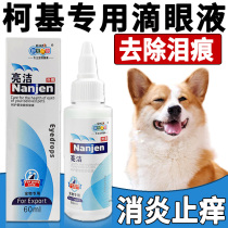 Kokie special dogs go to tears god instrumental tears remove liquid pet eye drops eyes anti-inflammatory and tears eye shit.