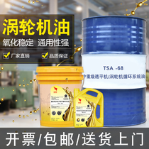 Turbine Circulating System Oil TSA68 Heavy-stage Turbine Lubricating Oil 46 No. 100 Paper Paper Machine Oil