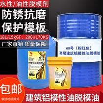 Water-based mold release agent formwork oil construction template aluminum steel wood mold high efficiency concrete oily demoulding oil 18 liters large barrel