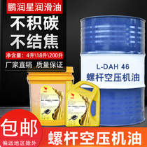 Screw oil 4 liters Screw Air Compressor coolant air compressor special oil general air compressor oil