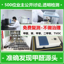 Shenzhen Dongguan Guangzhou Foshan Huizhou Zhongshan upper door to detect formaldehyde TVOC benzene New room air