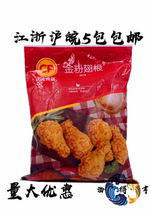 Positive gold pink winged root microspicy 900 gr about 15 fried Fried Chicken Wings Root Jiang Zhejiang Shanghai 5 Pack