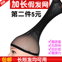 Wig net cover fixed invisible lengthened female black large high elastic net red wig net cover inside