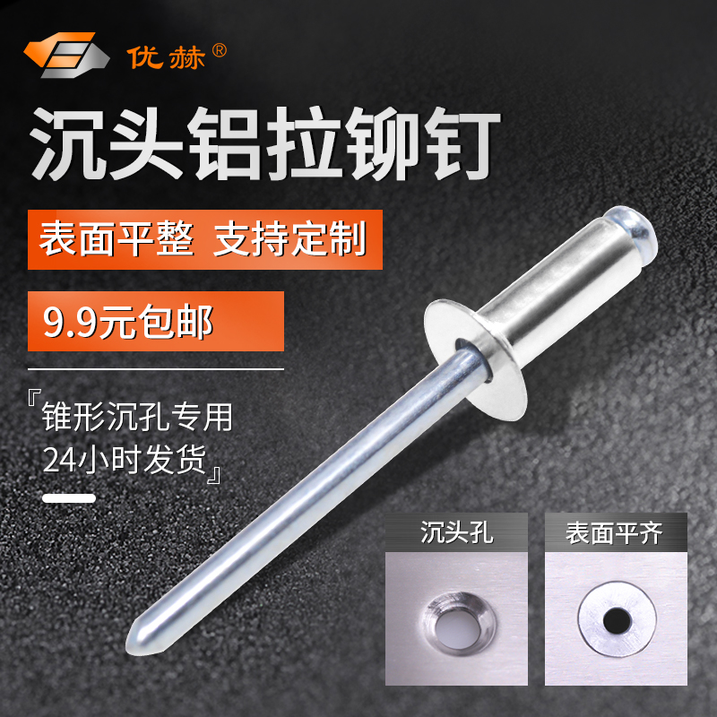 Aluminum countersunk head rivets open type blind rivets flat head rivets Aluminum alloy rivets pull the heart rivets GB12617