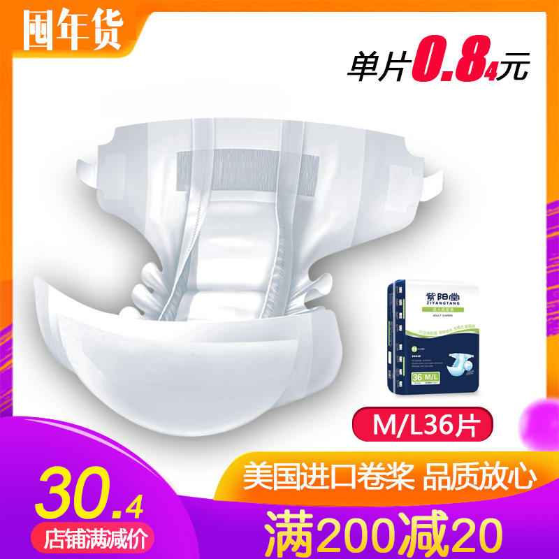ziyangtang adult diapers ml36 tablet care pad for elderly diapers