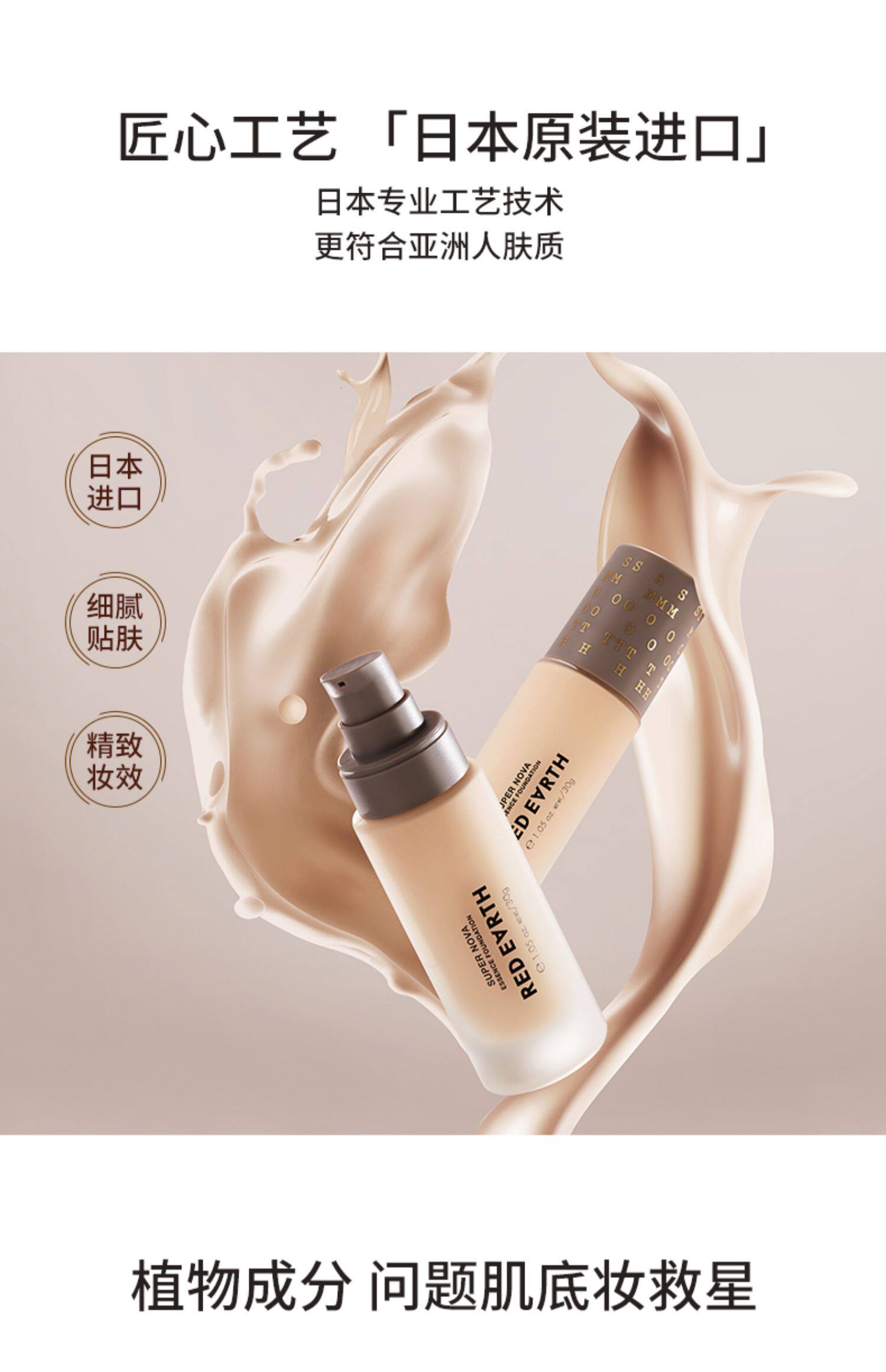 日本进口redearth红地球养肤粉底液女学生草本精华遮瑕轻薄无妆感