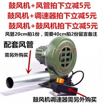 220V machine blowing household carbon stove fan ancient small raw Electric Egg fire barbecue blowing Blower