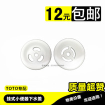 Suitable for TOTO urinal 904 370 870 507 508 Ceramic drain cover deodorant and anti-blocking porcelain leakage cover