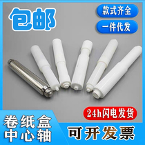 Bathroom stainless steel roll carton Plastic telescopic rod Ceramic tissue box center rolling shaft lever Hand carton shaft core