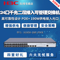 H3C HuaSan S1850V2-28P-PWR 24-port Gigabit Switch Poe Power Supply Ethernet Layer 2 Access Optical Port