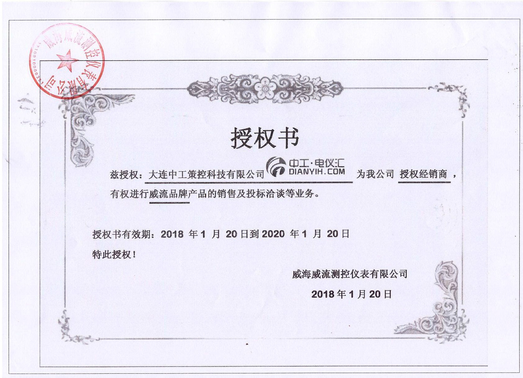 厂家授权书